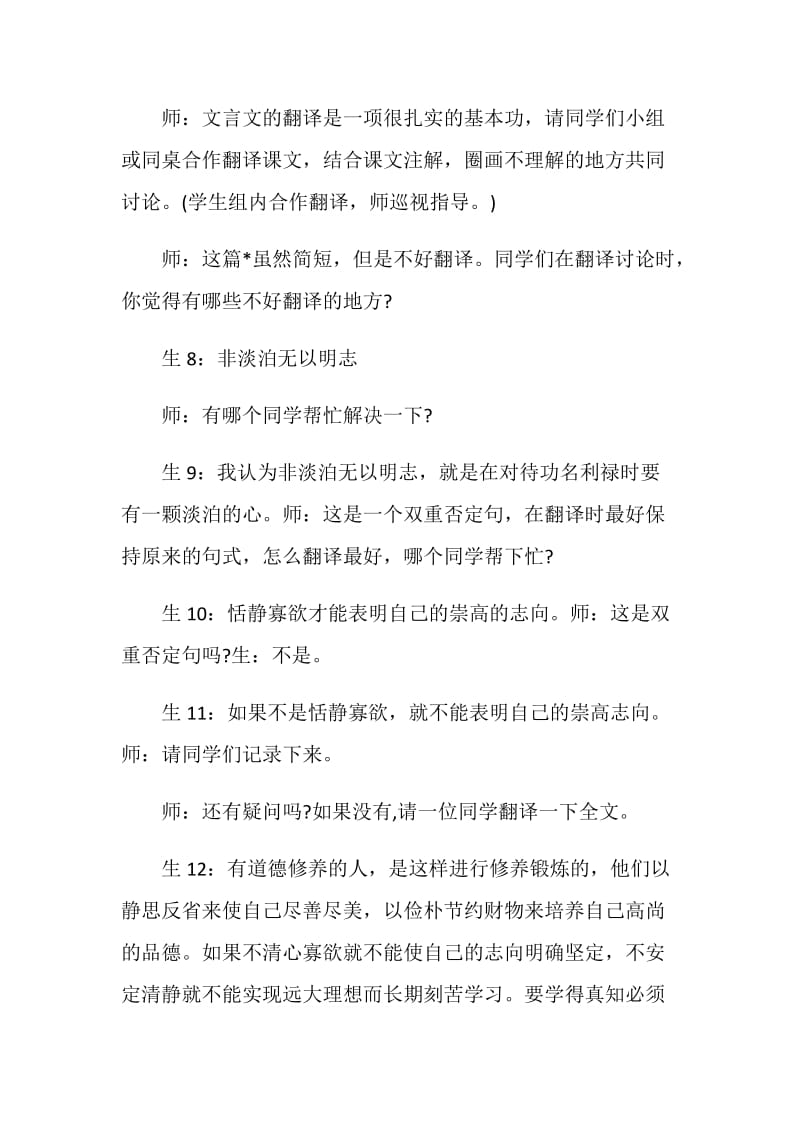 有关《诫子书》课堂教学实录.doc_第3页