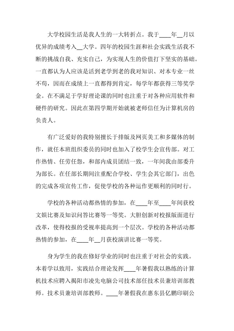 大专院校毕业个人鉴定500字.doc_第3页