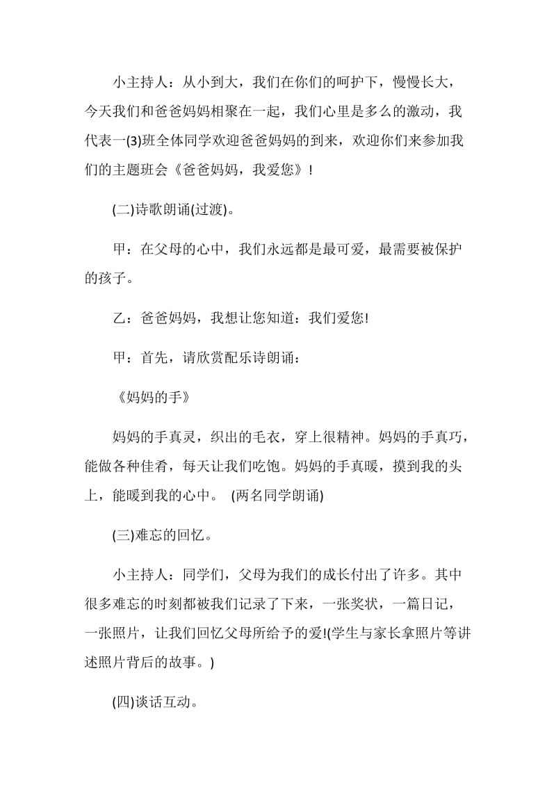 关于感恩的主题班会.doc_第2页