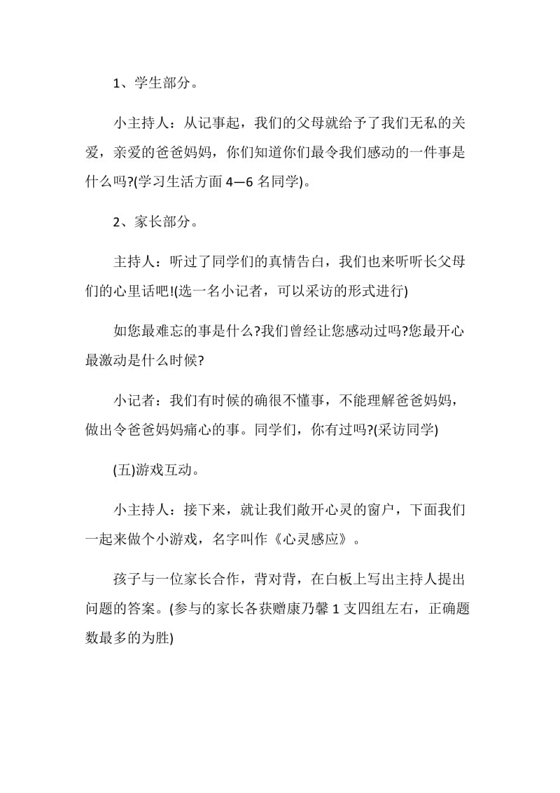 关于感恩的主题班会.doc_第3页