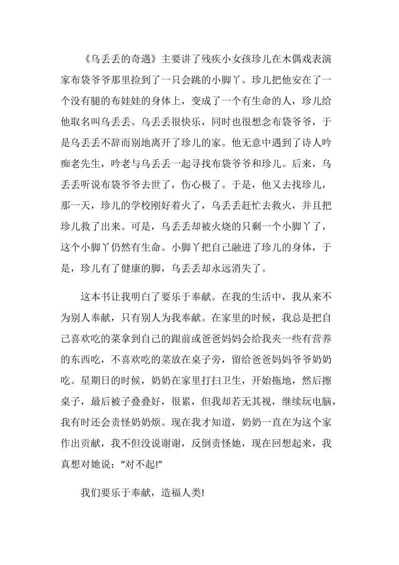 乌丢丢的奇遇读后感大全.doc_第3页