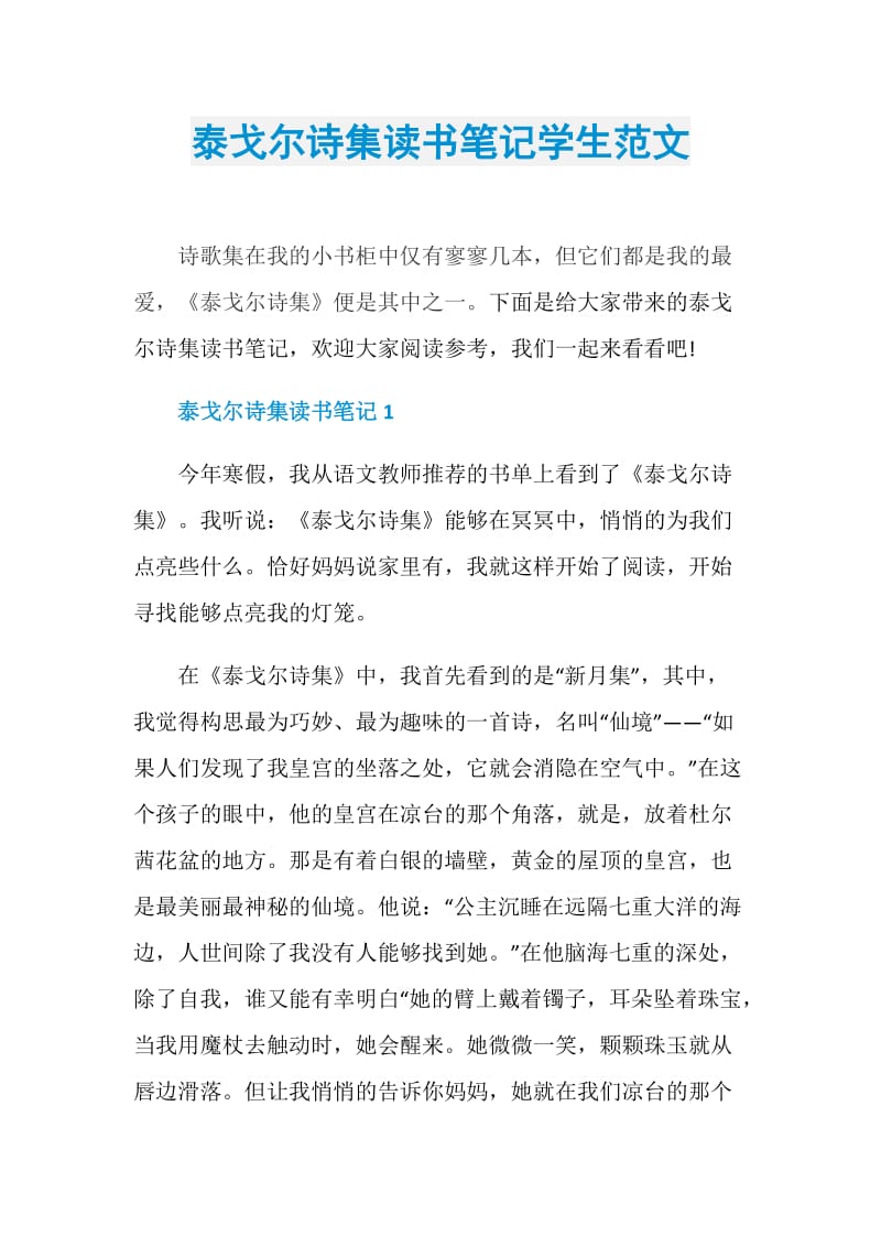 泰戈尔诗集读书笔记学生范文.doc_第1页