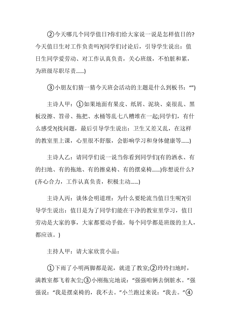 劳动光荣班会主题活动总结.doc_第2页