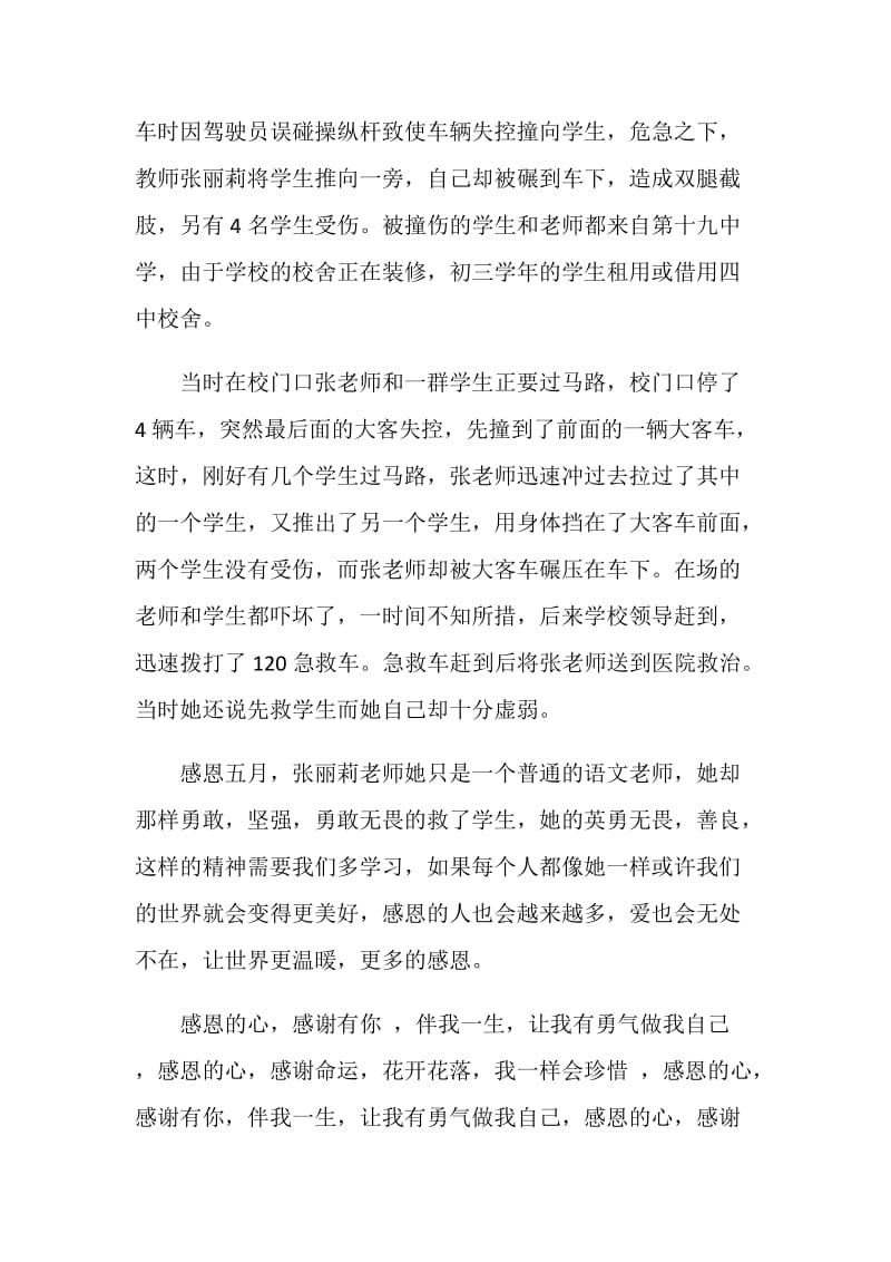 青少儿素养的培育与引导征文五年级.doc_第2页