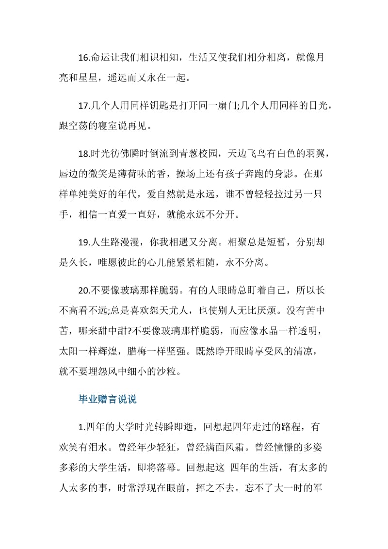 留恋校园的毕业赠言80句.doc_第3页