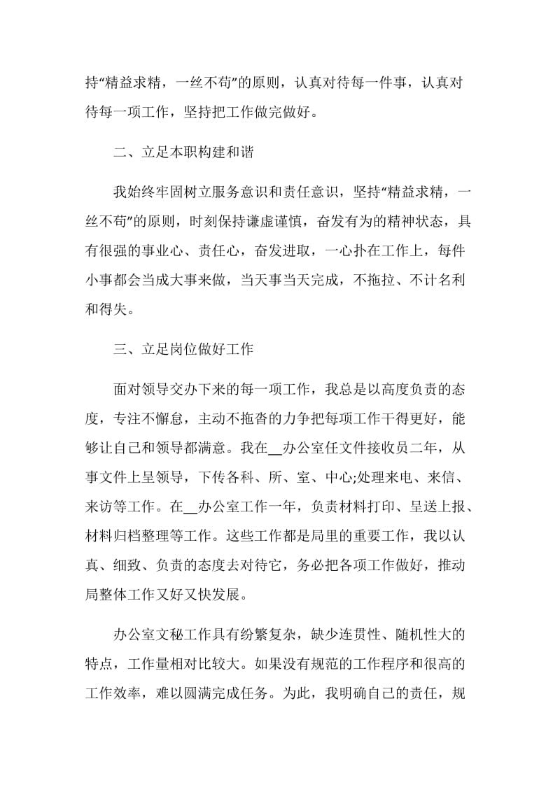 单位员工个人年度工作总结五篇.doc_第2页