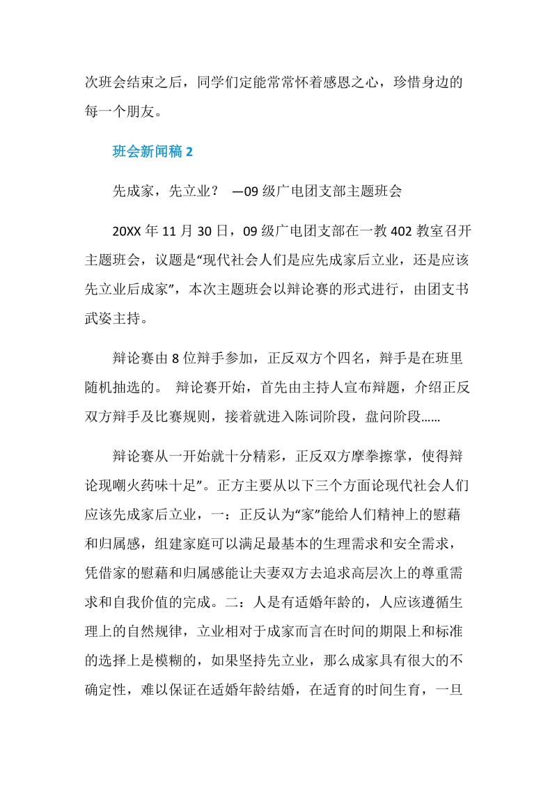 2020的最新班会新闻稿600字三篇精选大全.doc_第2页