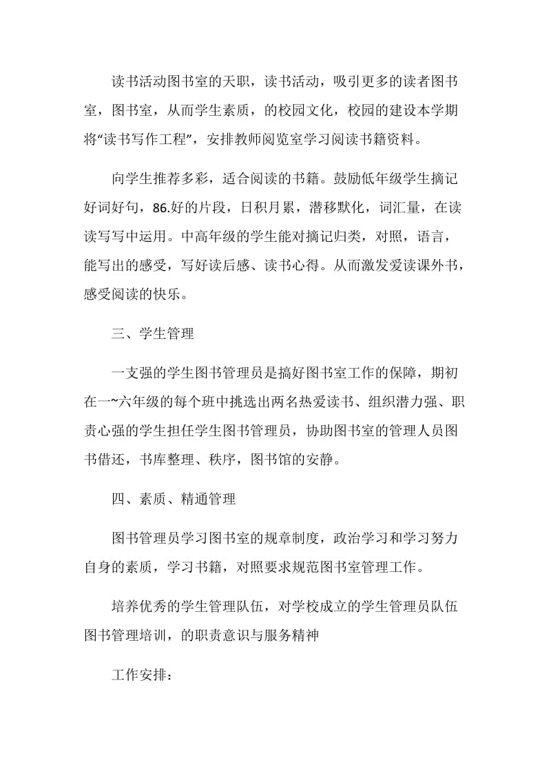 校内图书馆服务学期工作计划表.doc_第2页