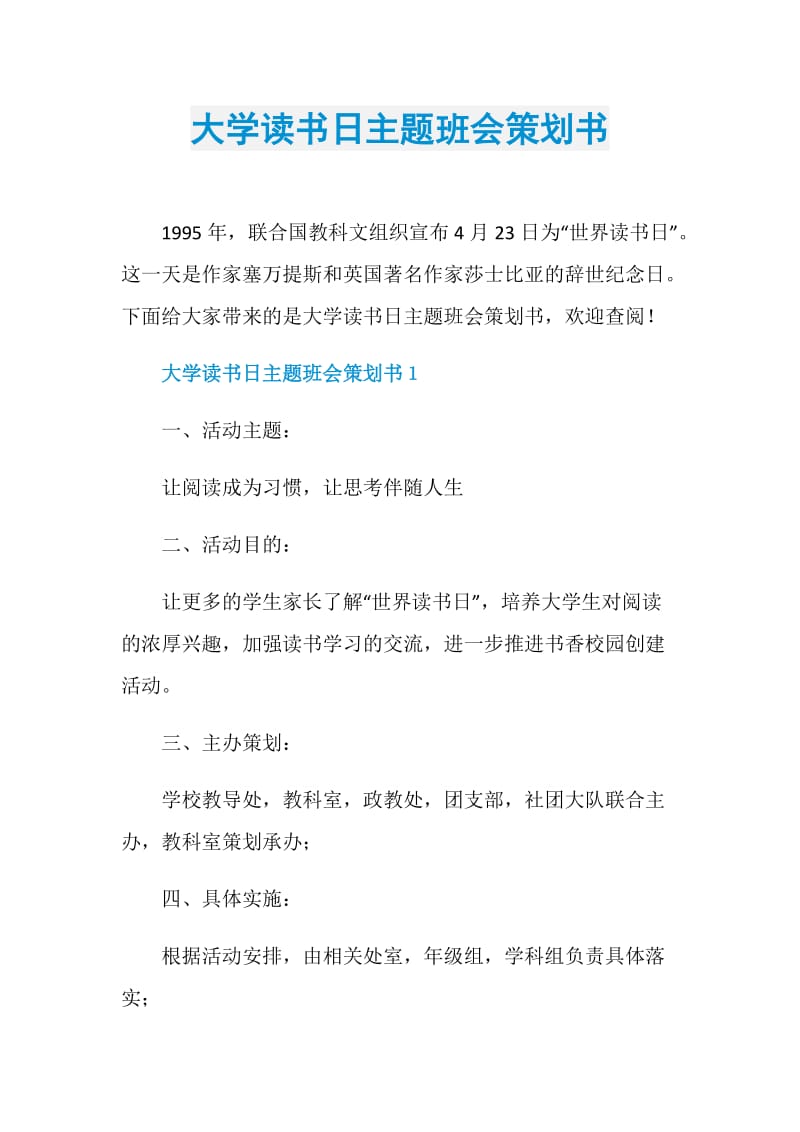 大学读书日主题班会策划书.doc_第1页