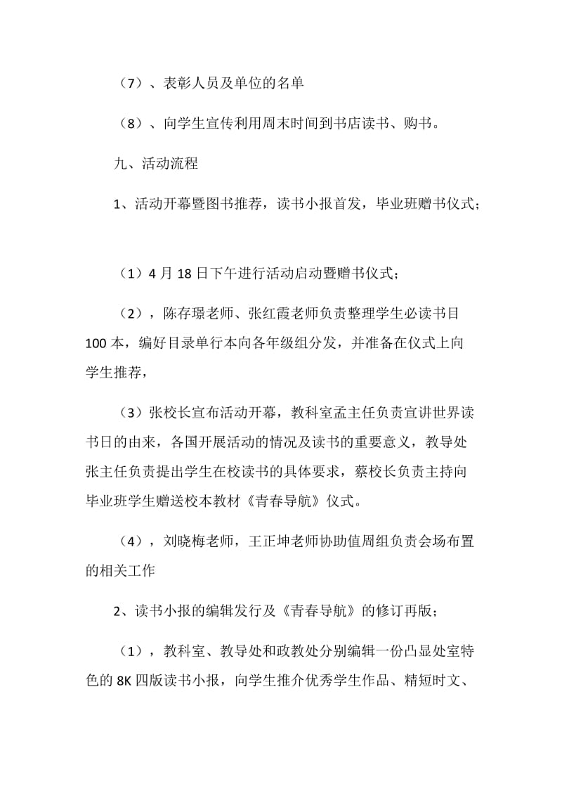 大学读书日主题班会策划书.doc_第3页