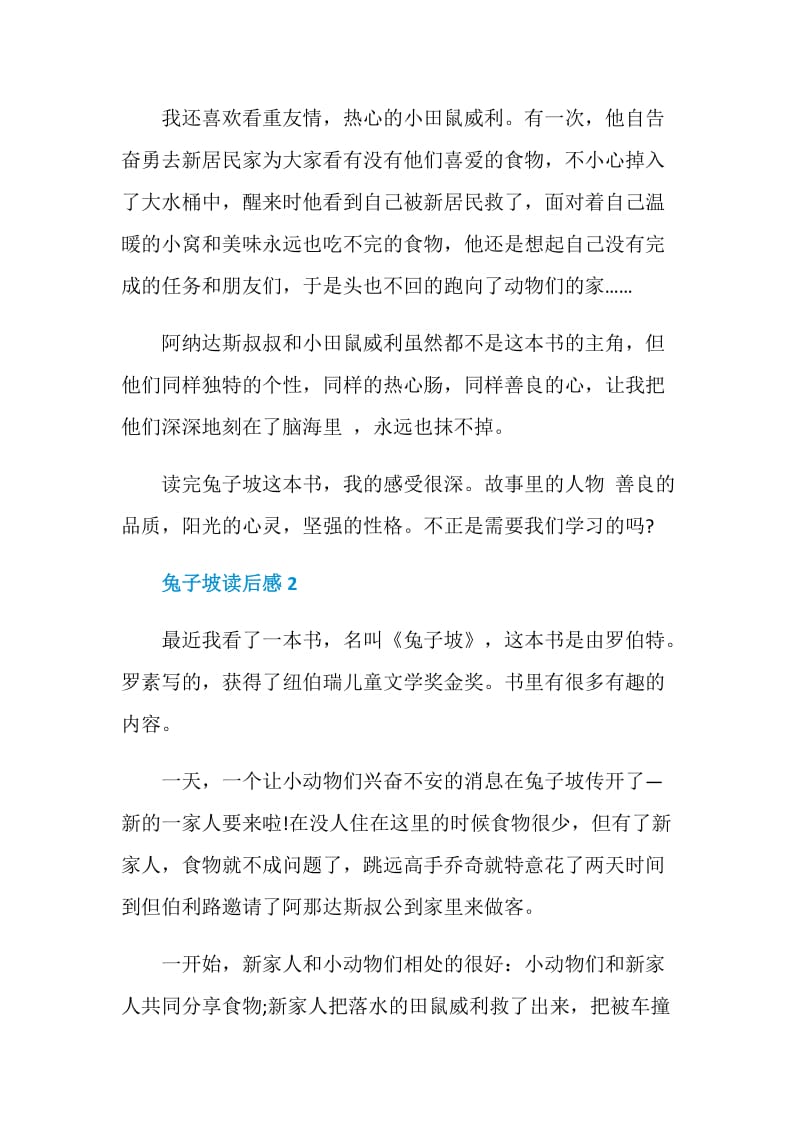 兔子坡读书心得400字.doc_第2页