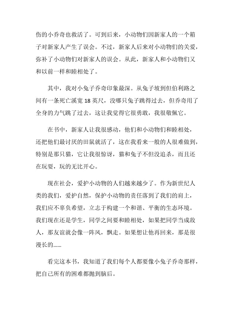 兔子坡读书心得400字.doc_第3页