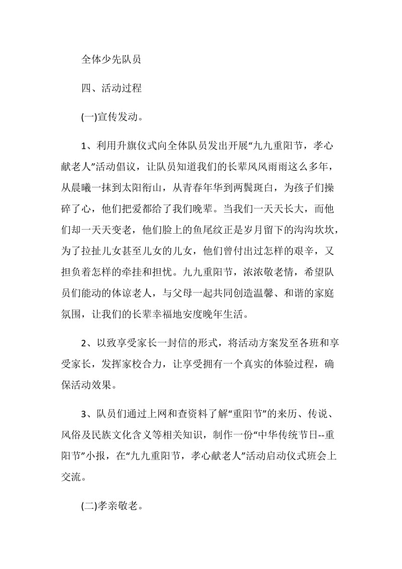 校园重阳节活动方案策划书2020.doc_第2页