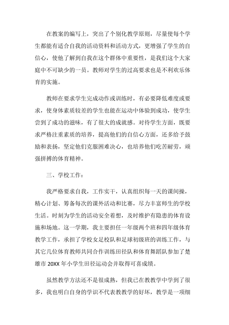 体育老师教学总结个人范本.doc_第3页