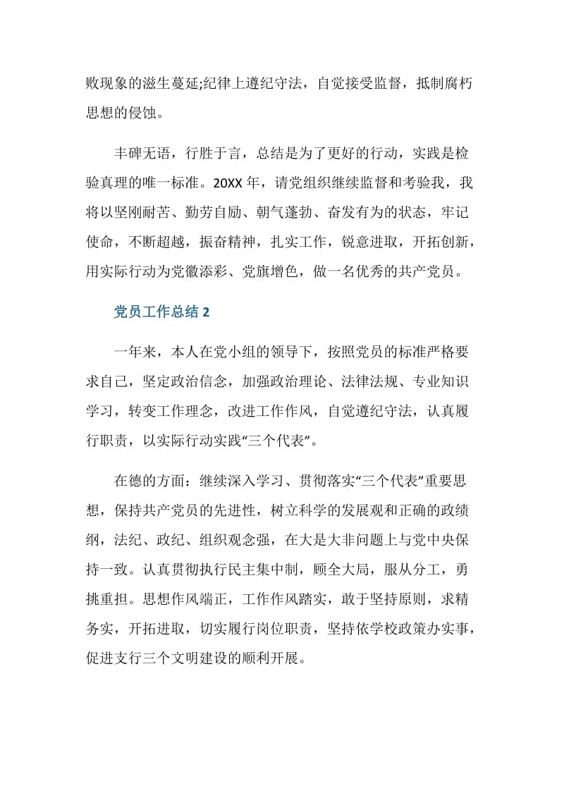 做好党员个人工作总结.doc_第3页