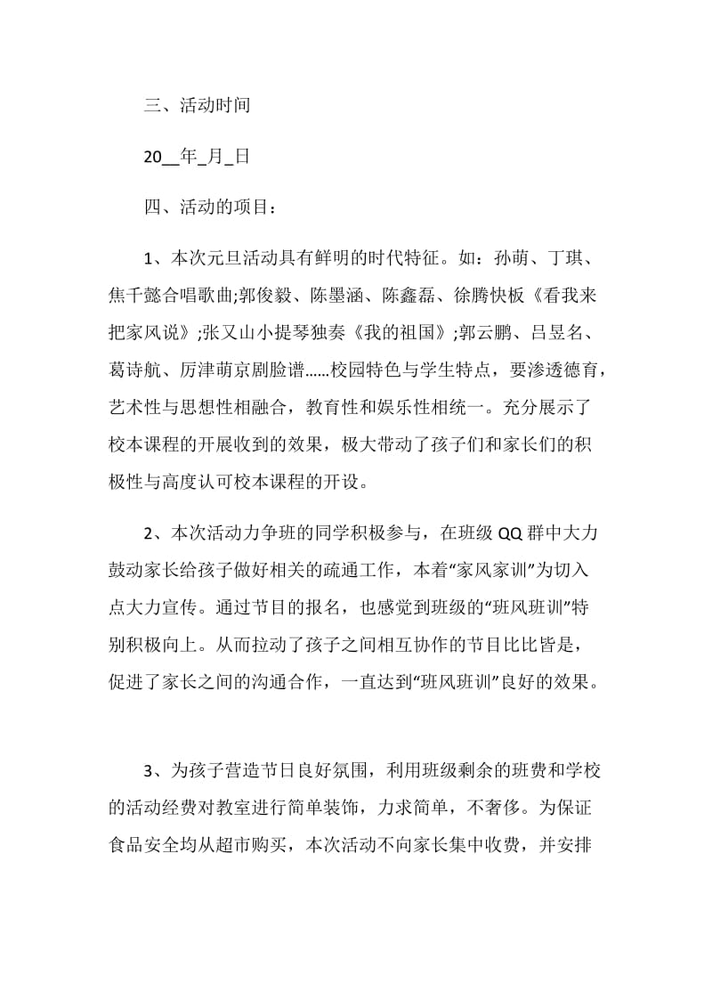 欢庆元旦班级活动方案.doc_第2页