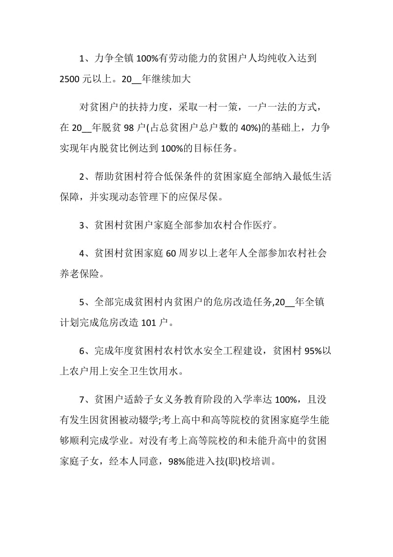 精准扶贫活动方案.doc_第2页