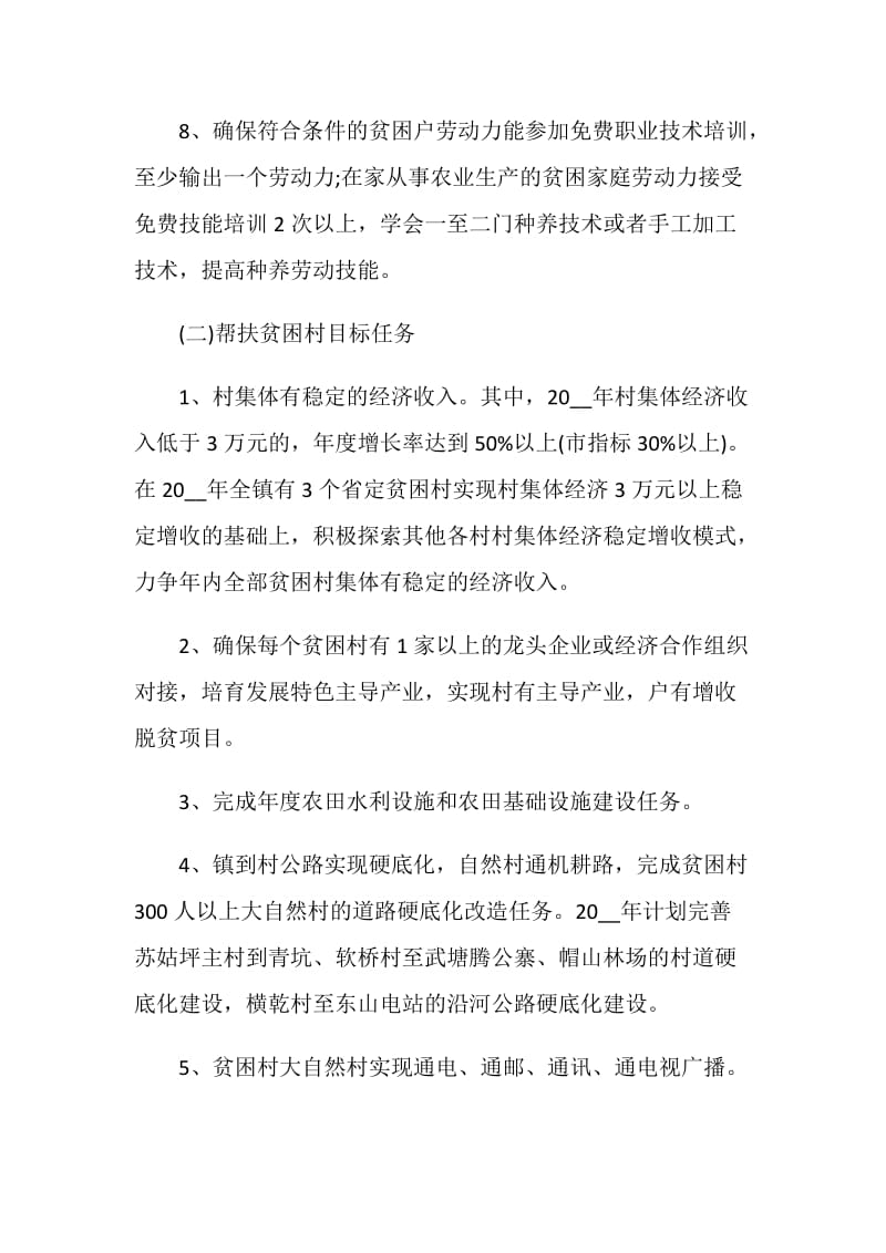 精准扶贫活动方案.doc_第3页