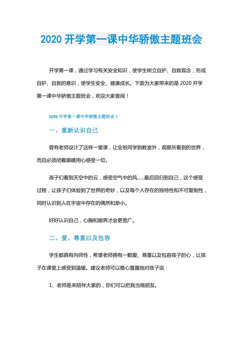 2020开学第一课中华骄傲主题班会.doc_第1页