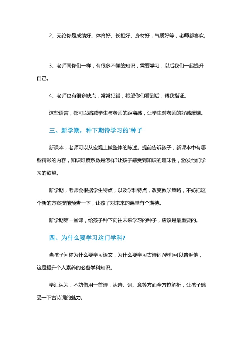 2020开学第一课中华骄傲主题班会.doc_第2页