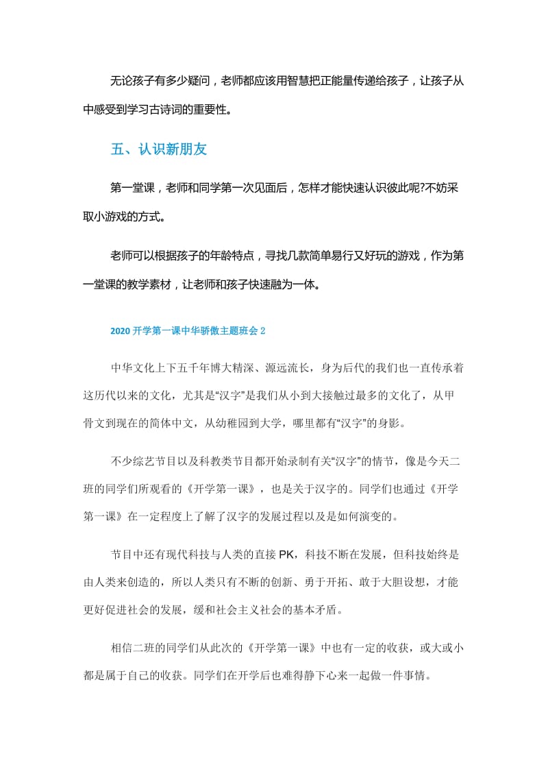 2020开学第一课中华骄傲主题班会.doc_第3页