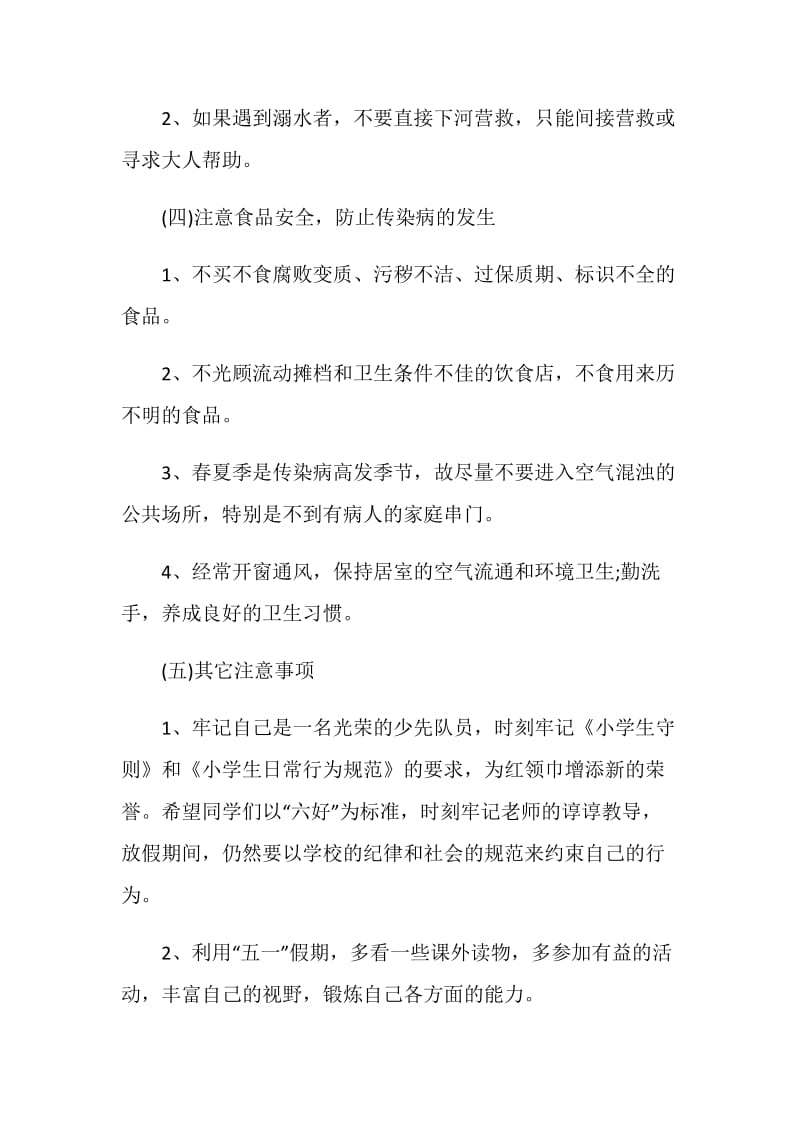 主题班会五一安全教育.doc_第3页