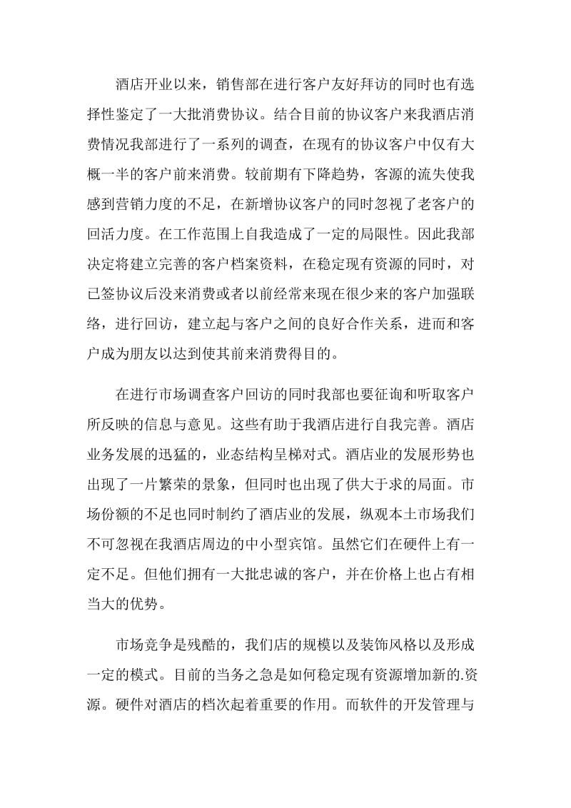 企业销售个人述职工作报告范文.doc_第2页