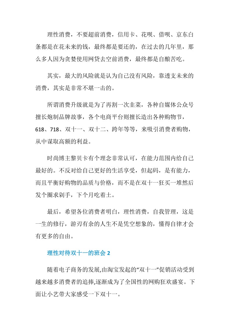 理性对待双十一的班会总结.doc_第2页