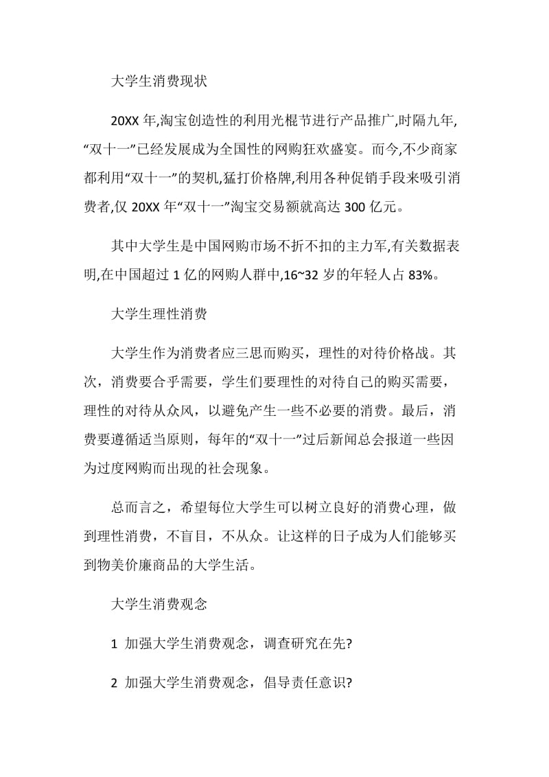 理性对待双十一的班会总结.doc_第3页