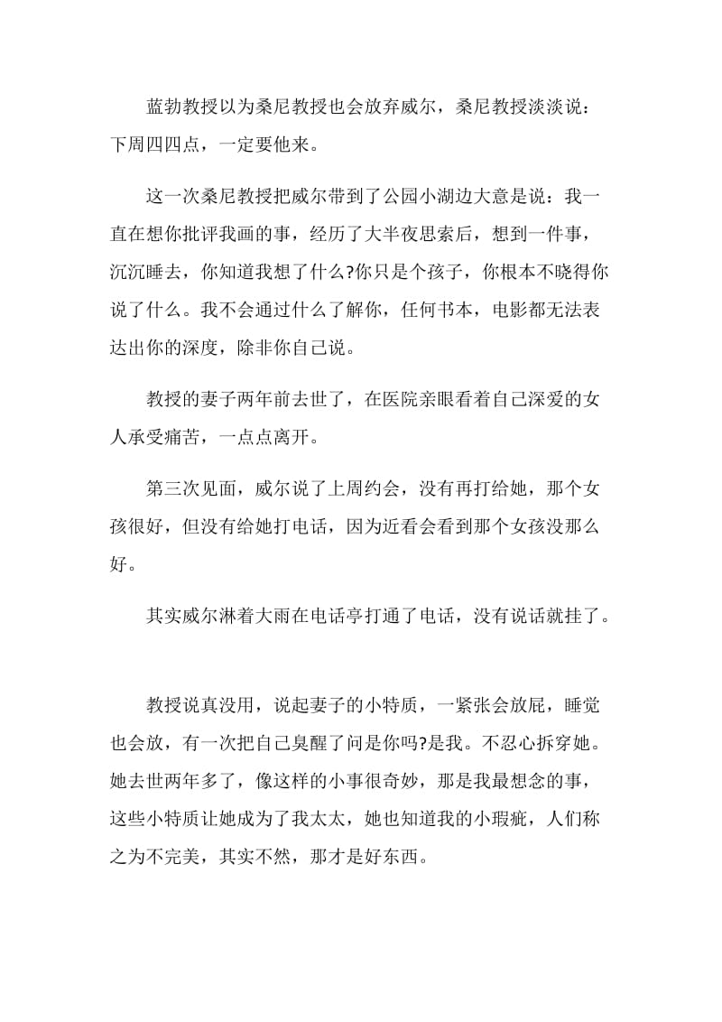 心灵捕手观后感大学作文.doc_第2页