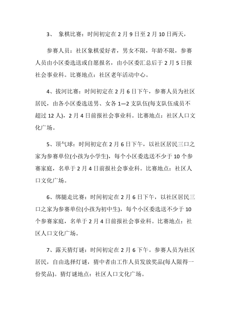春节庆祝活动方案最新范文.doc_第3页
