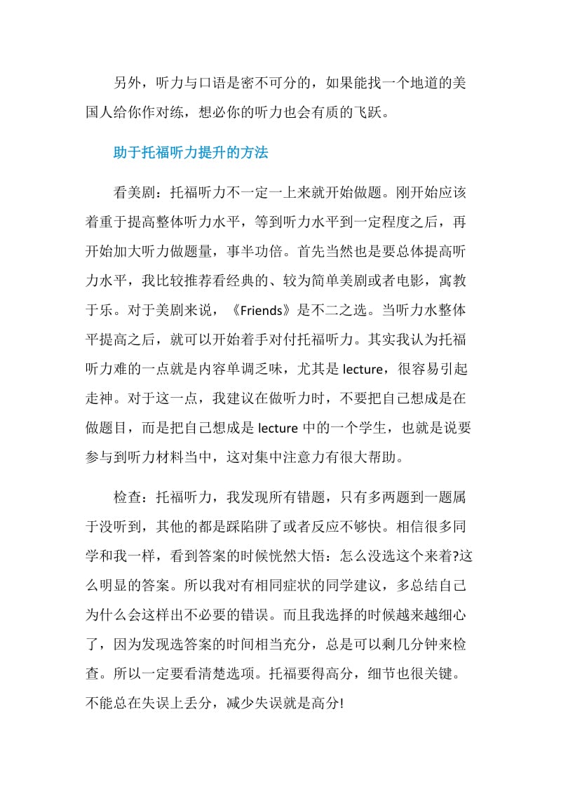 托福听力经验之练习和技巧结合.doc_第3页