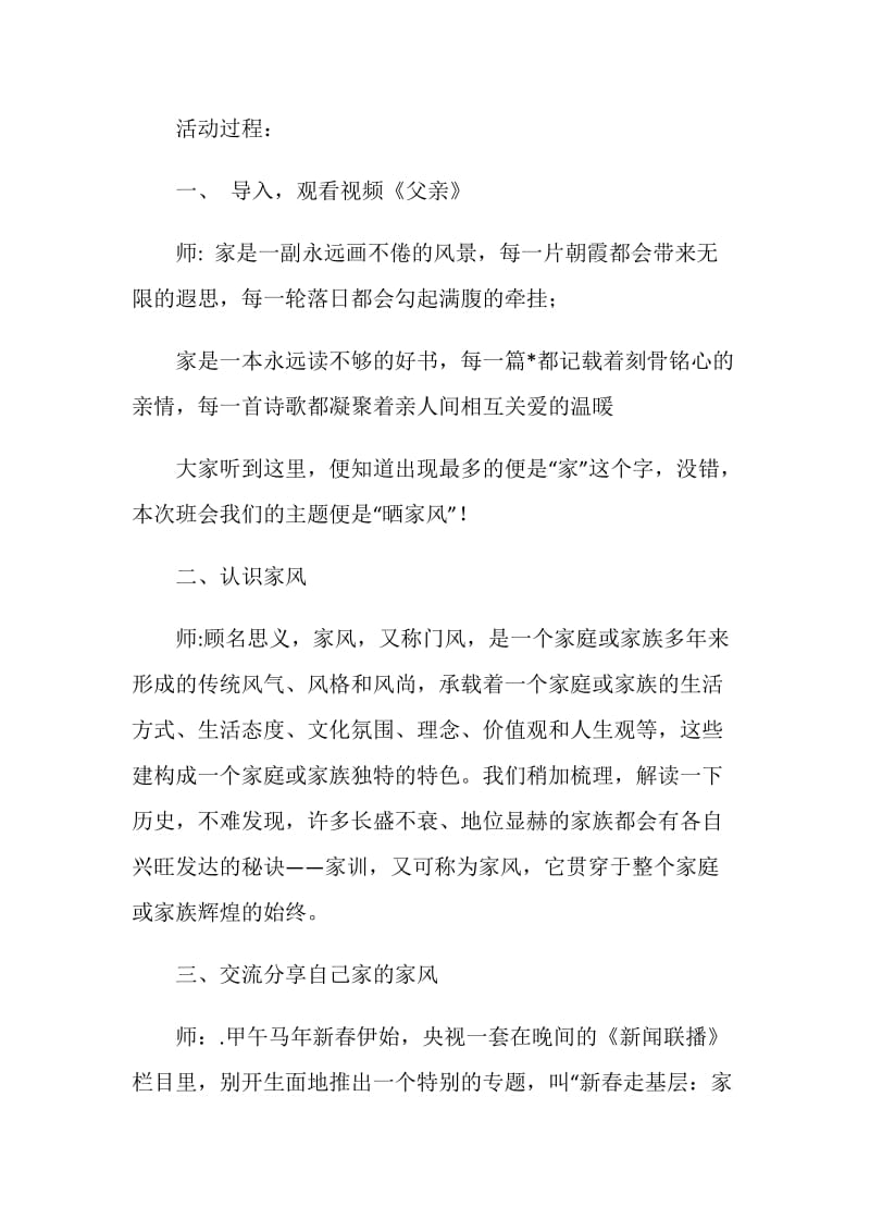 2020家风主题班会总结.doc_第2页