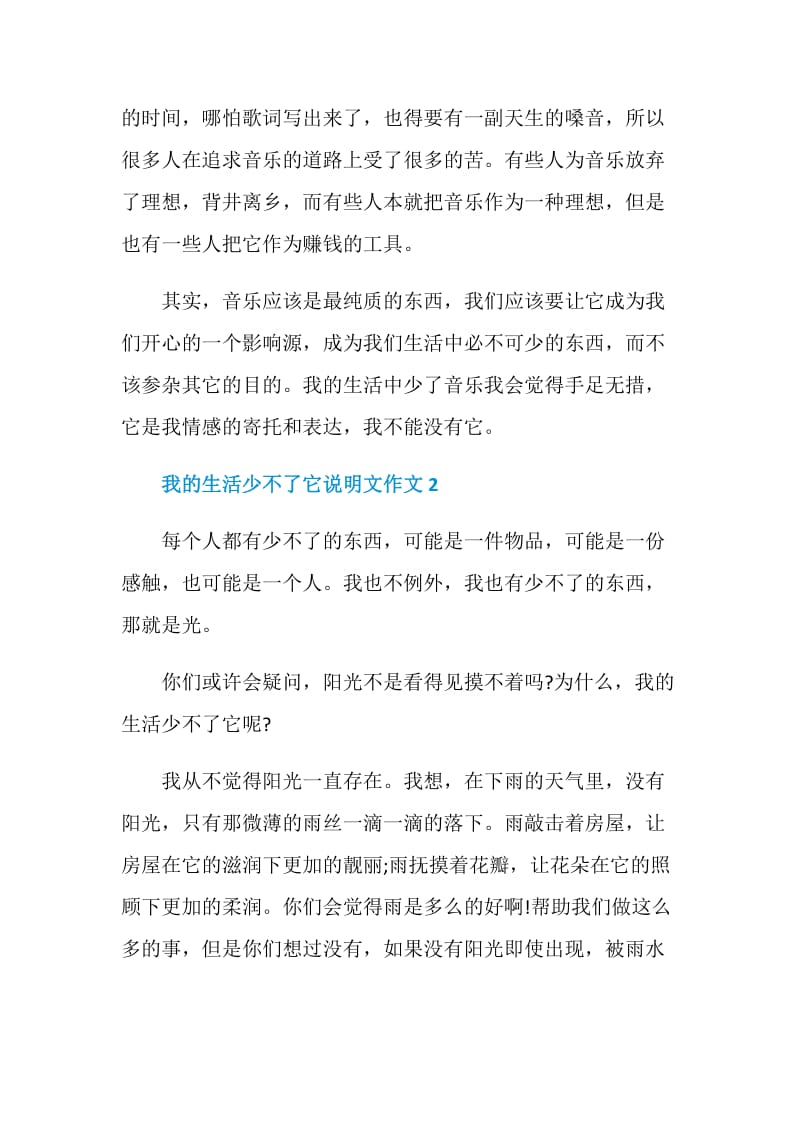 我的生活少不了它说明文作文.doc_第2页