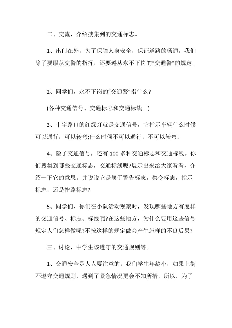 遵纪守法注意安全班会主题.doc_第2页