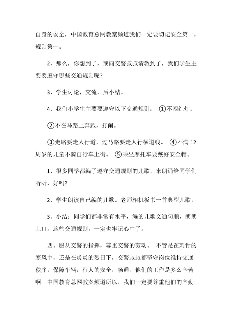 遵纪守法注意安全班会主题.doc_第3页