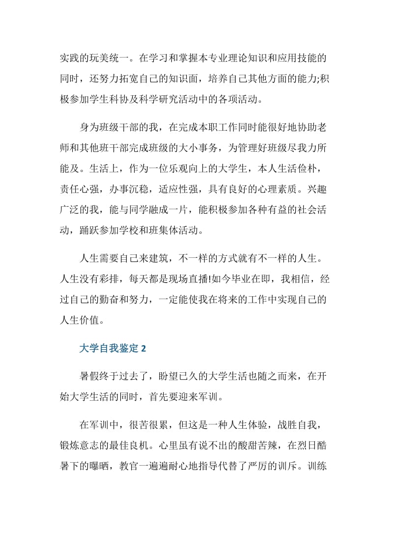 在校大学生学习情况自我鉴定五篇.doc_第2页