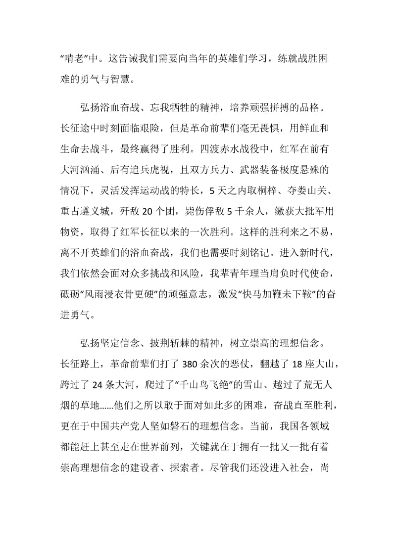 以红军长征胜利为话题的作文范文.doc_第2页