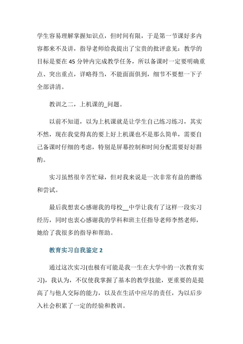 教育局实习期间自我鉴定.doc_第2页