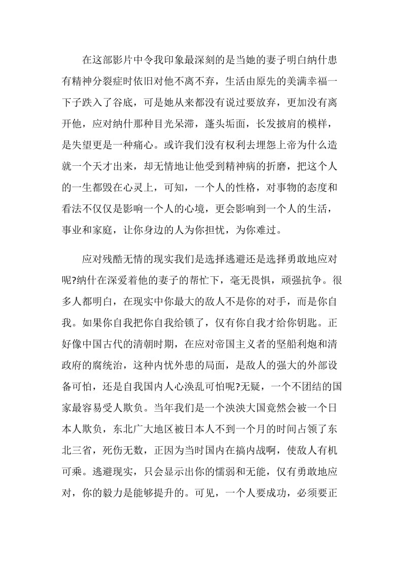 美丽心灵观后感优秀影评5篇.doc_第2页