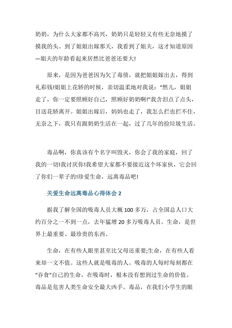 关爱生命远离毒品心得范文.doc_第2页