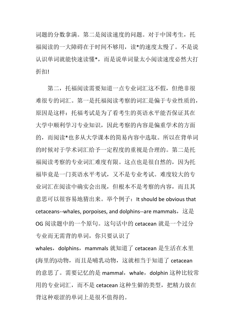 托福阅读词汇题雷区.doc_第2页