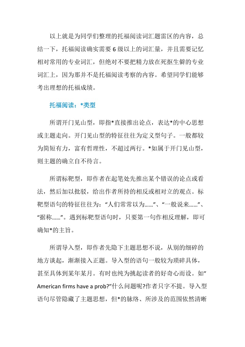 托福阅读词汇题雷区.doc_第3页