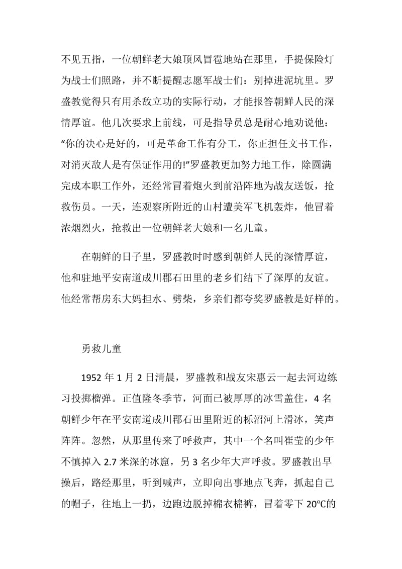 中国人民志愿军罗盛教先进事迹.doc_第3页