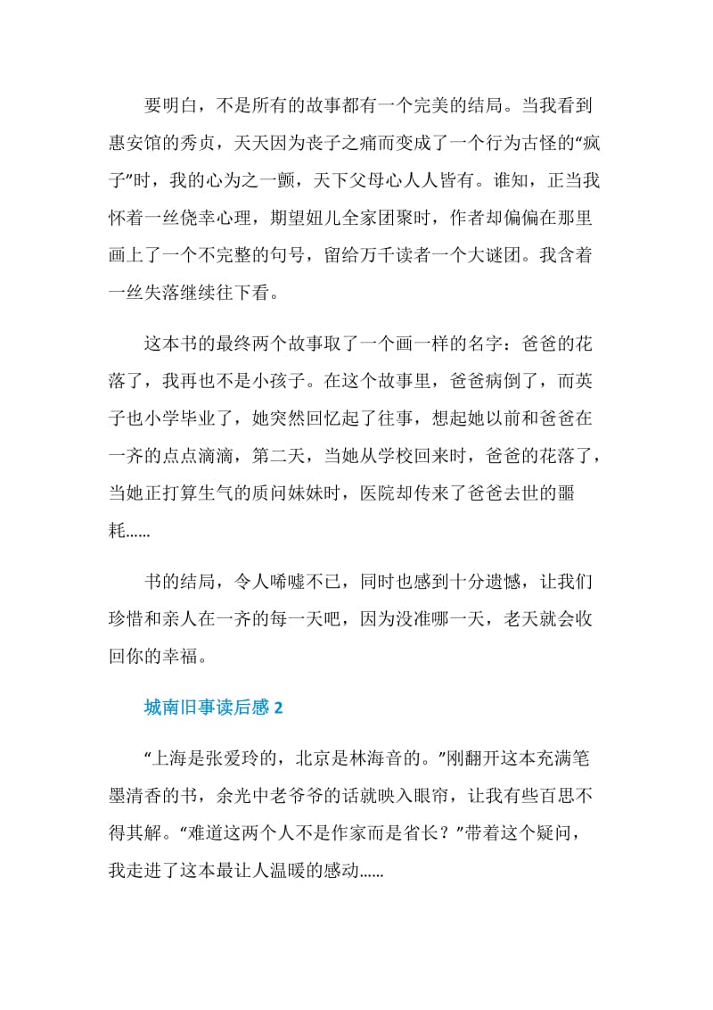 城南旧事读后感初中生范文.doc_第2页