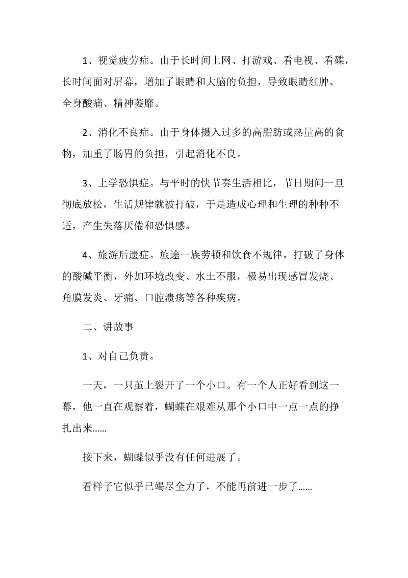 《开学第一课》主题班会总结.doc_第2页