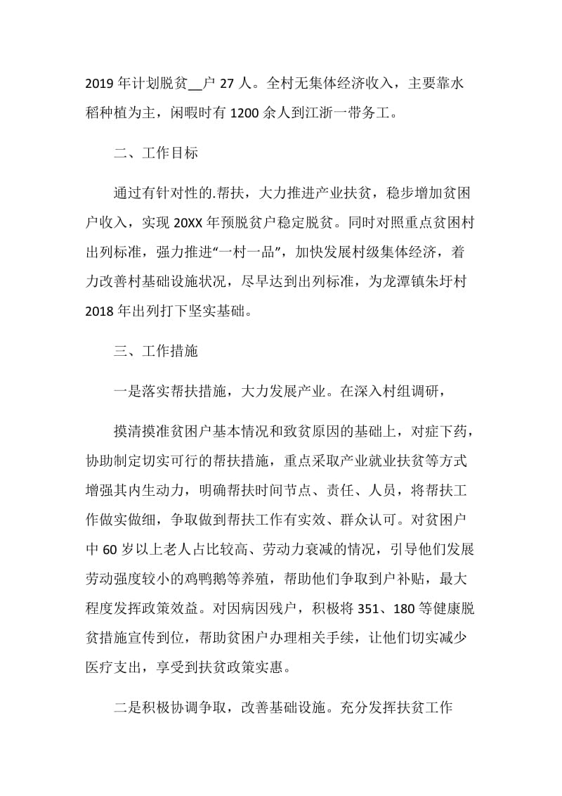 扶贫帮贫主题活动方案.doc_第2页