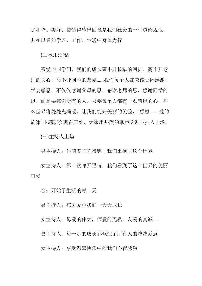 大学生感恩节主题班会方案.doc_第2页