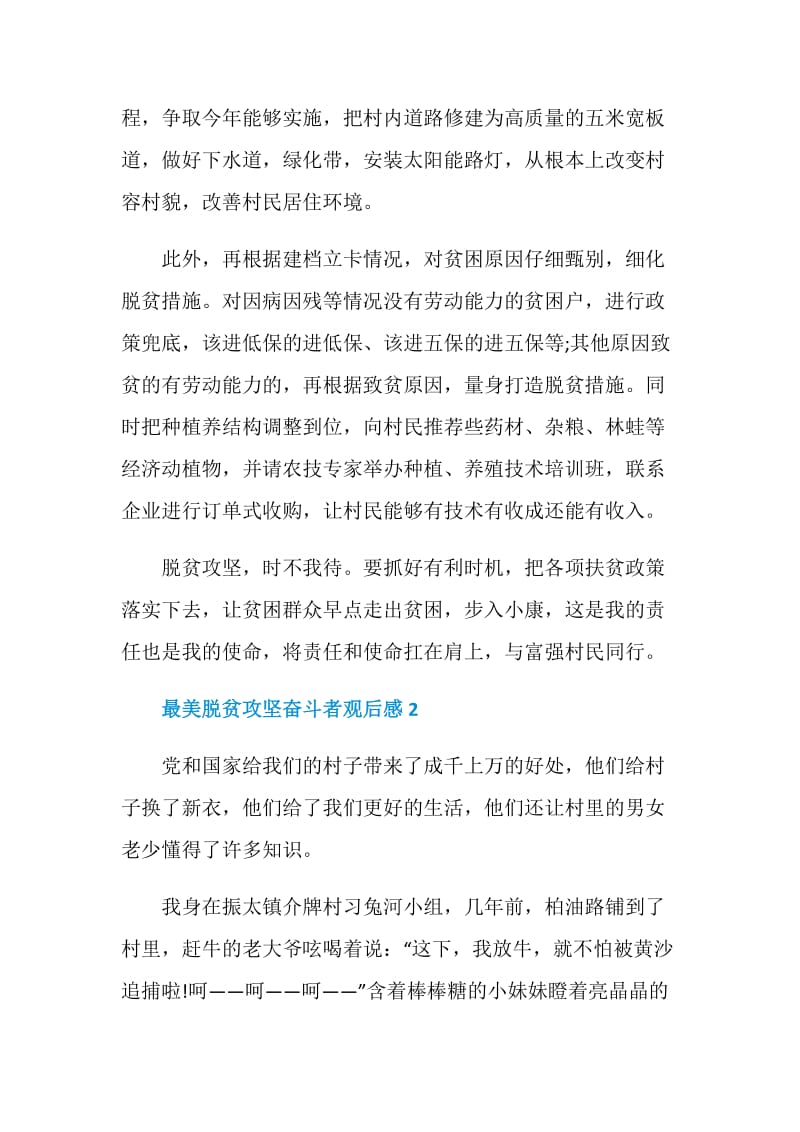 最美脱贫攻坚奋斗者发布仪式观看心得.doc_第3页