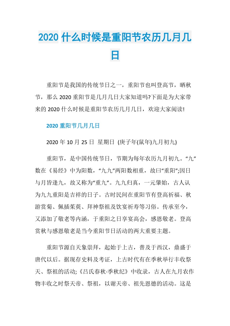 2020什么时候是重阳节农历几月几日.doc_第1页